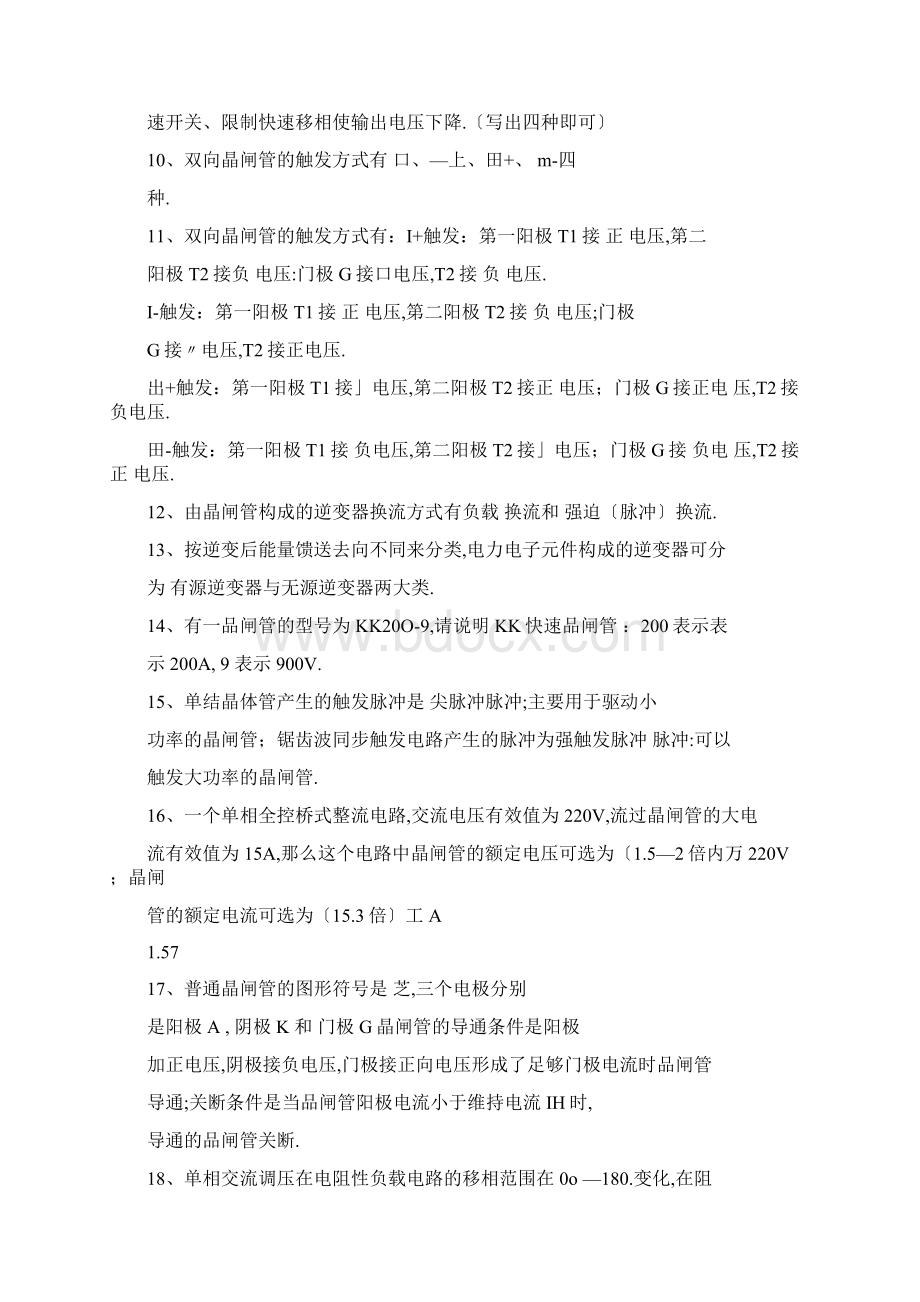 完整版电力电子考试题库含答案.docx_第2页