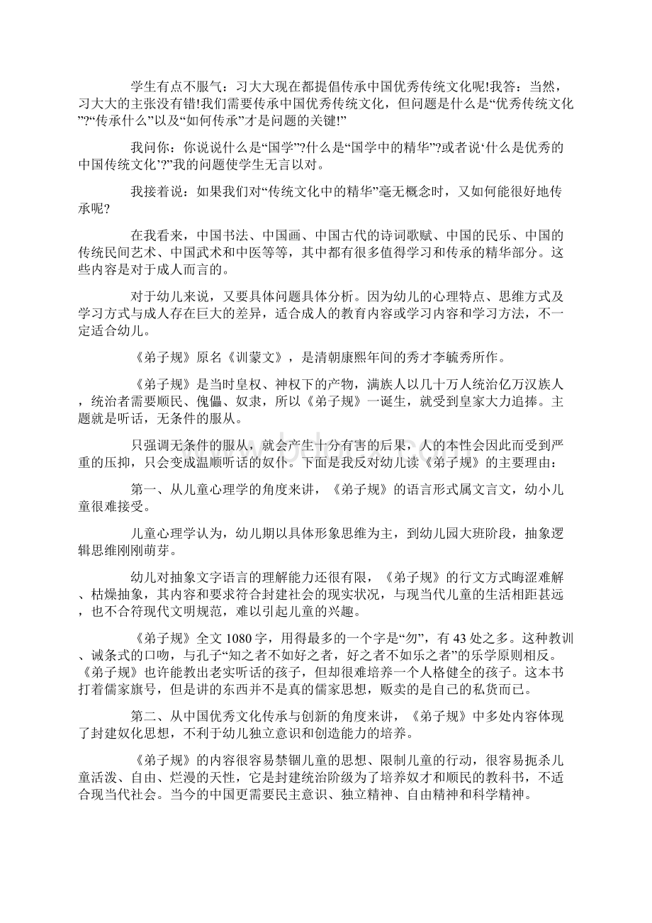 弟子规伪国学.docx_第2页