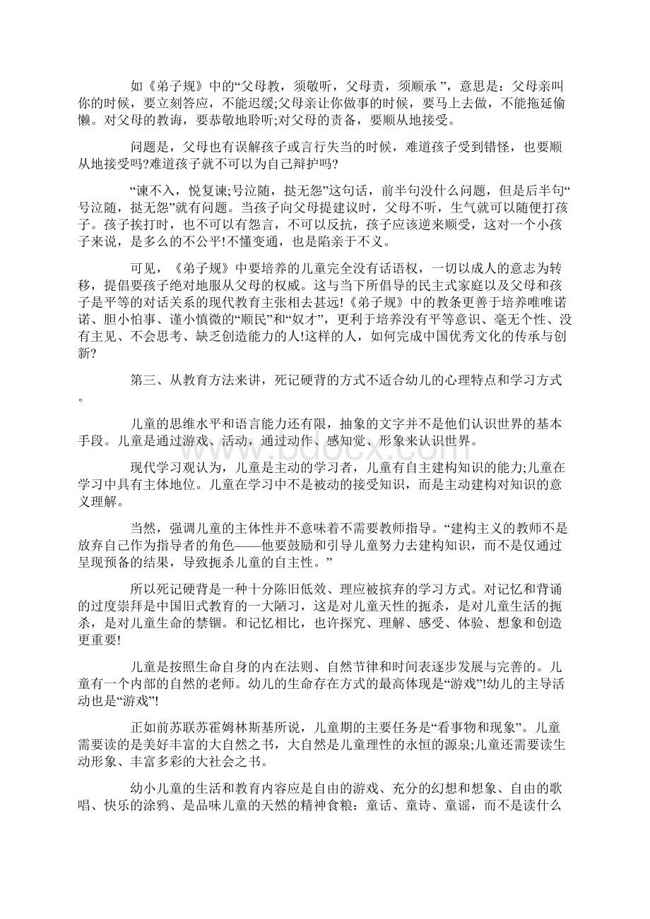 弟子规伪国学.docx_第3页