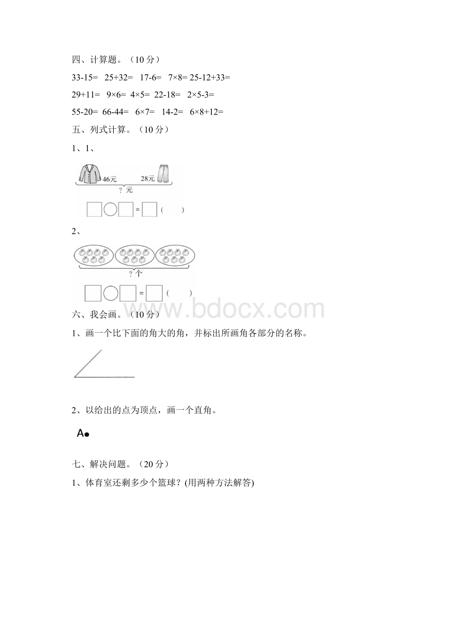 最新人教版二年级数学下册五单元摸底测试及答案三篇.docx_第3页