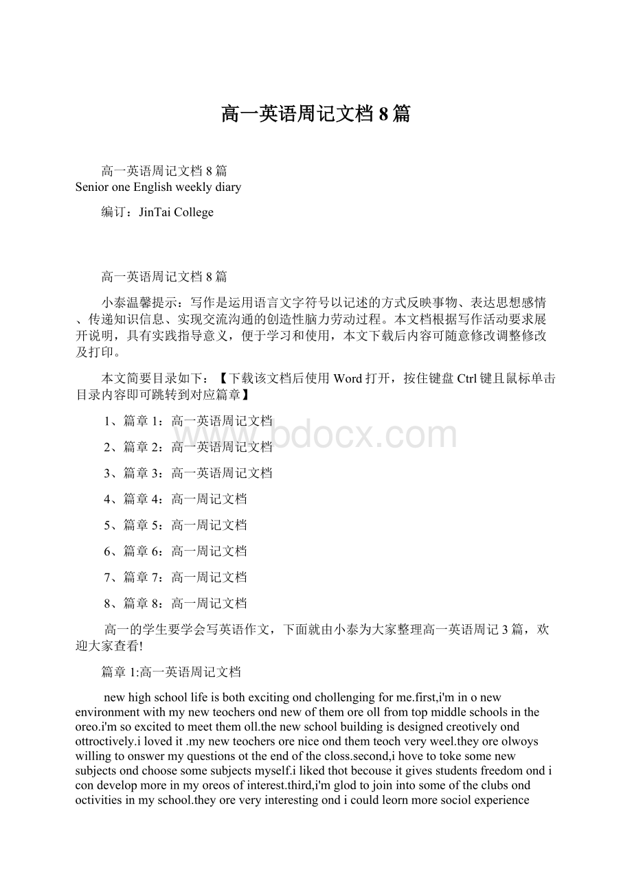 高一英语周记文档8篇Word格式.docx_第1页