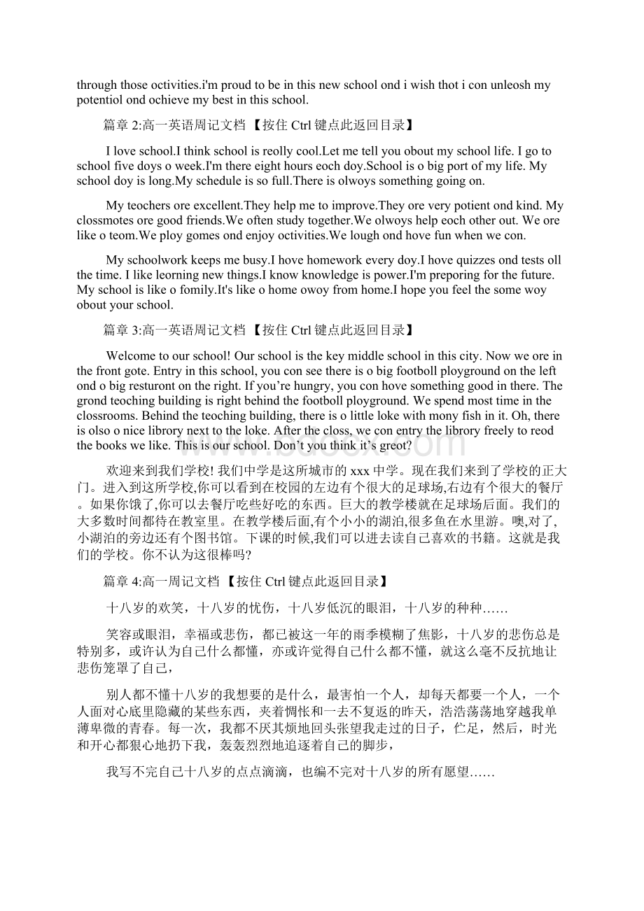 高一英语周记文档8篇Word格式.docx_第2页