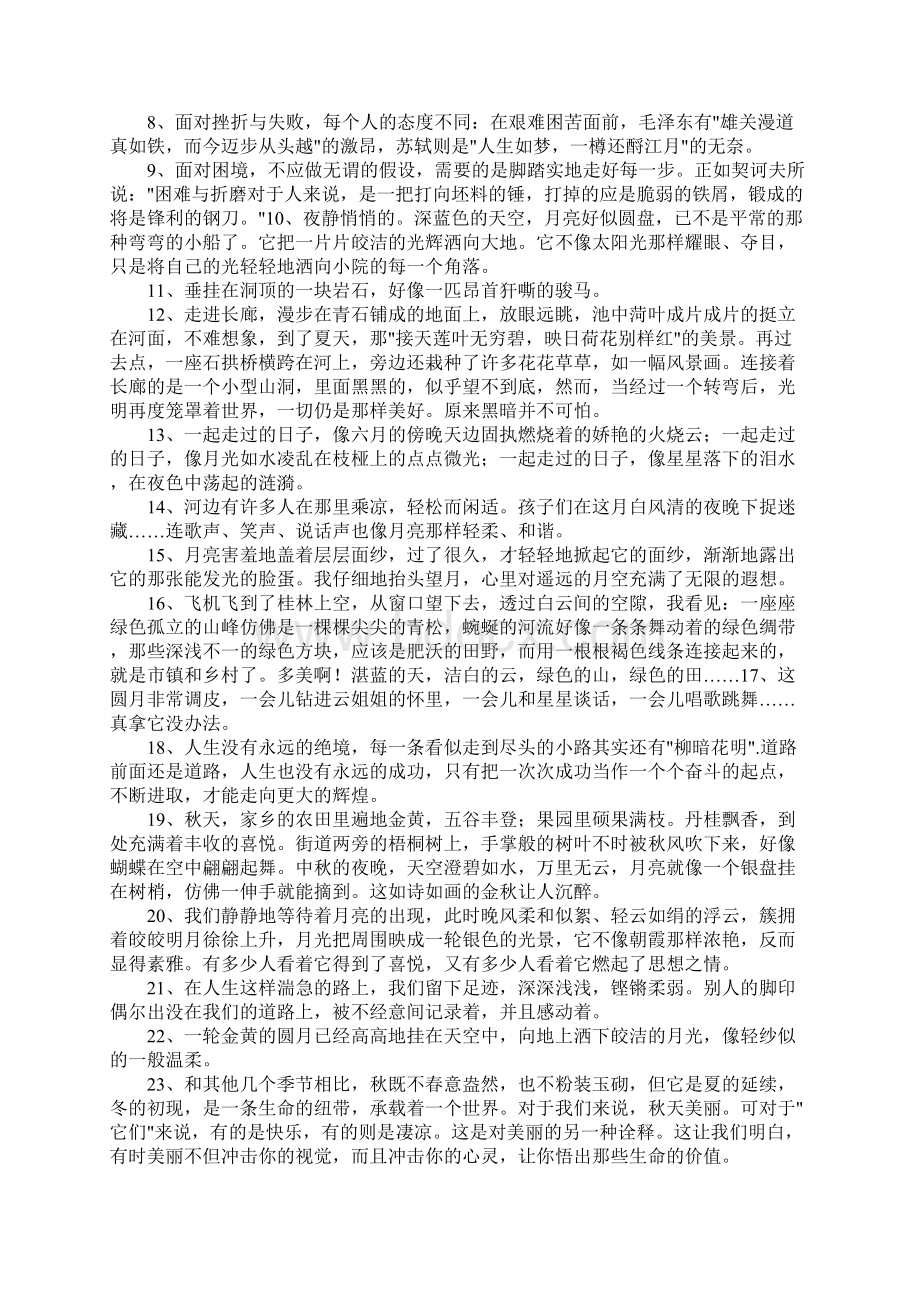 作文中的好词好句.docx_第2页