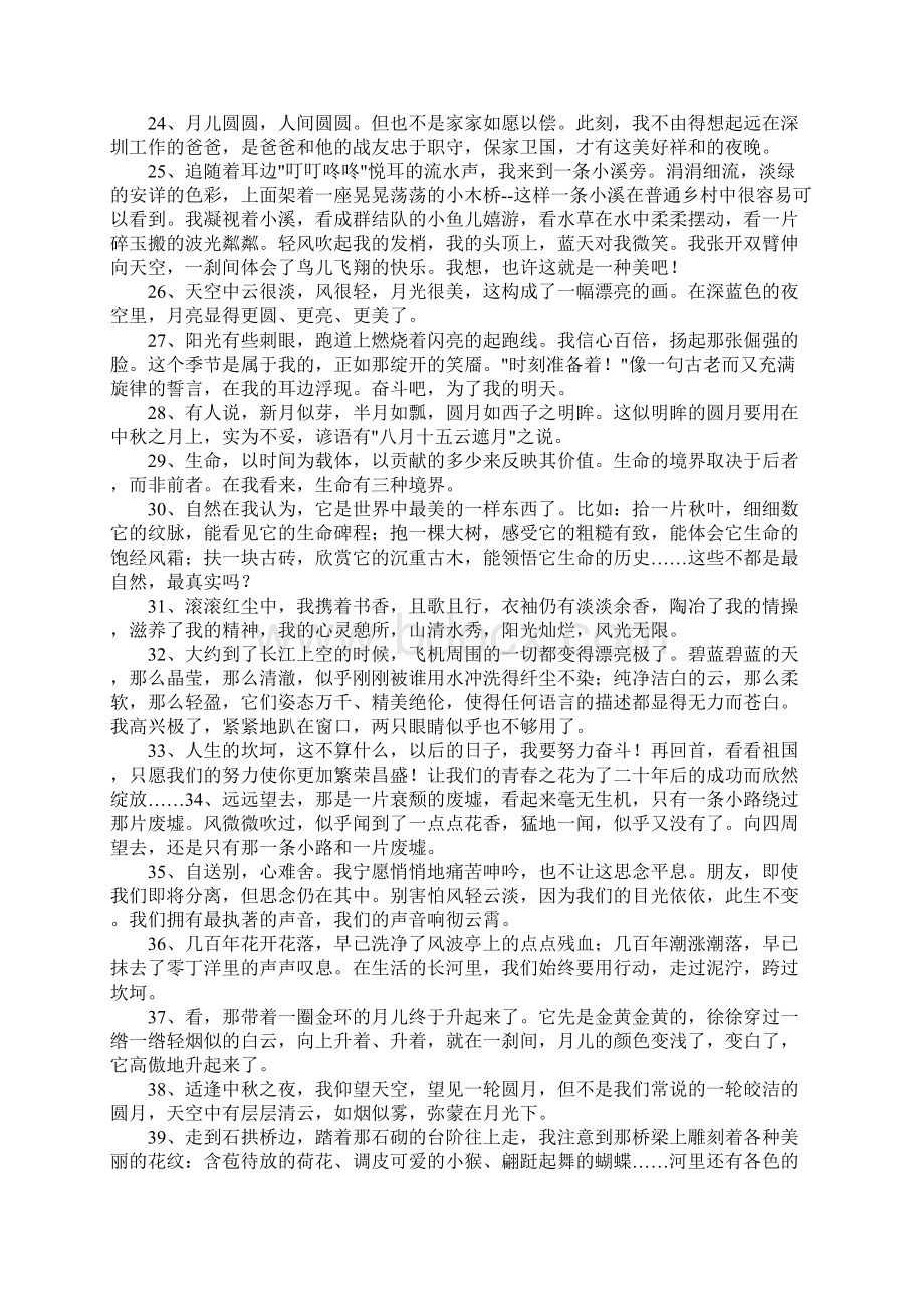 作文中的好词好句Word格式文档下载.docx_第3页