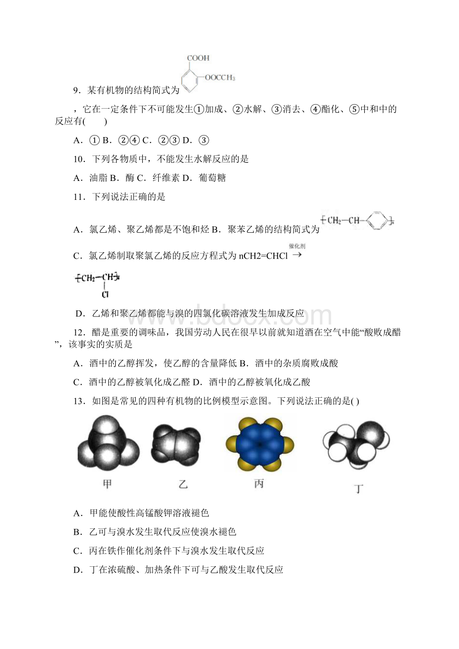 贵阳市名校学年新高考高一化学下学期期末学业质量监测试题Word文档下载推荐.docx_第3页