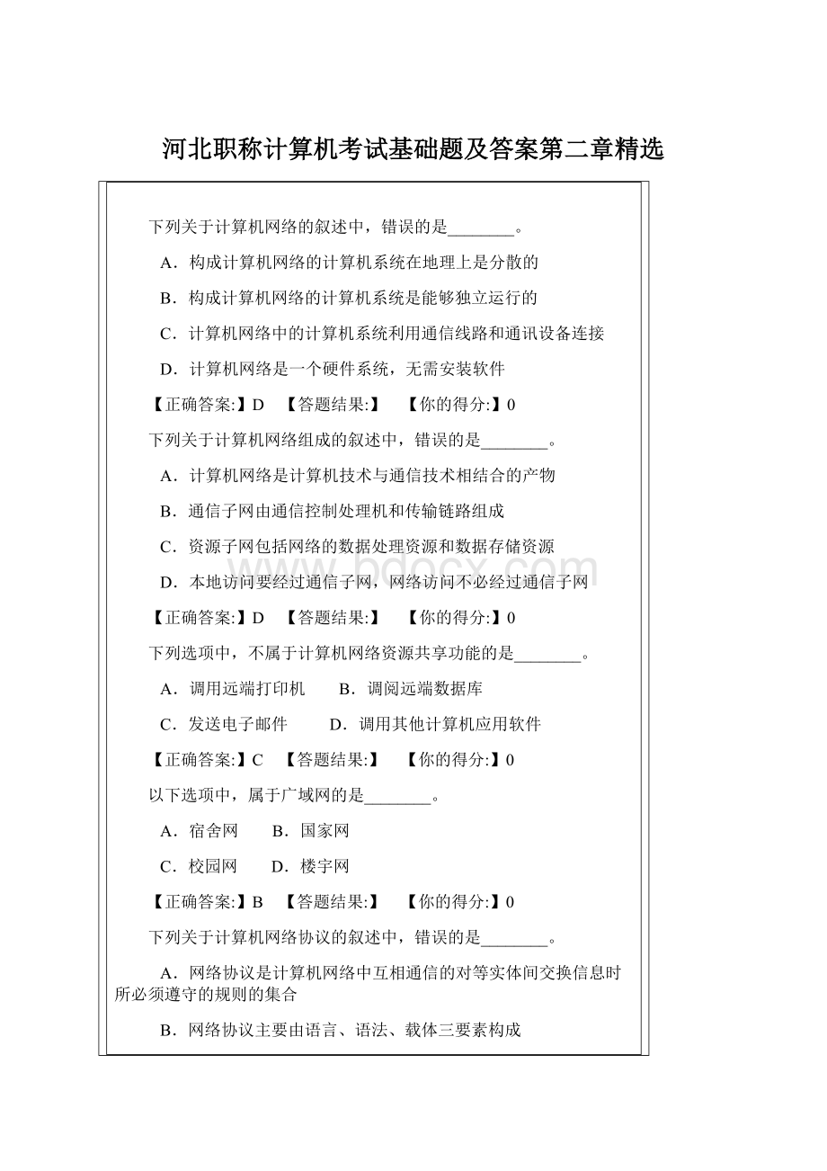 河北职称计算机考试基础题及答案第二章精选Word下载.docx