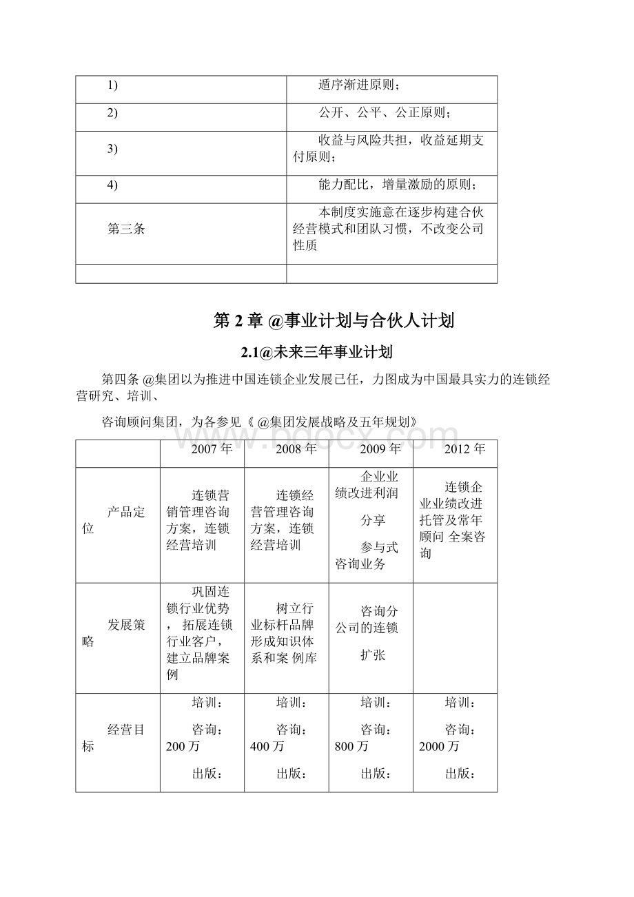 内部合伙人制度参考及股权激励方案.docx_第3页