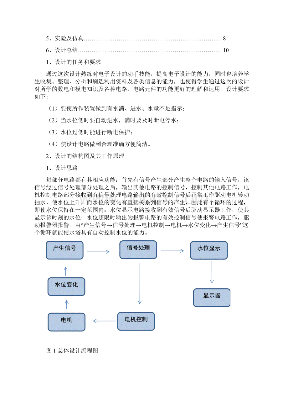 带保护装置的水塔自动进水装置.docx_第2页