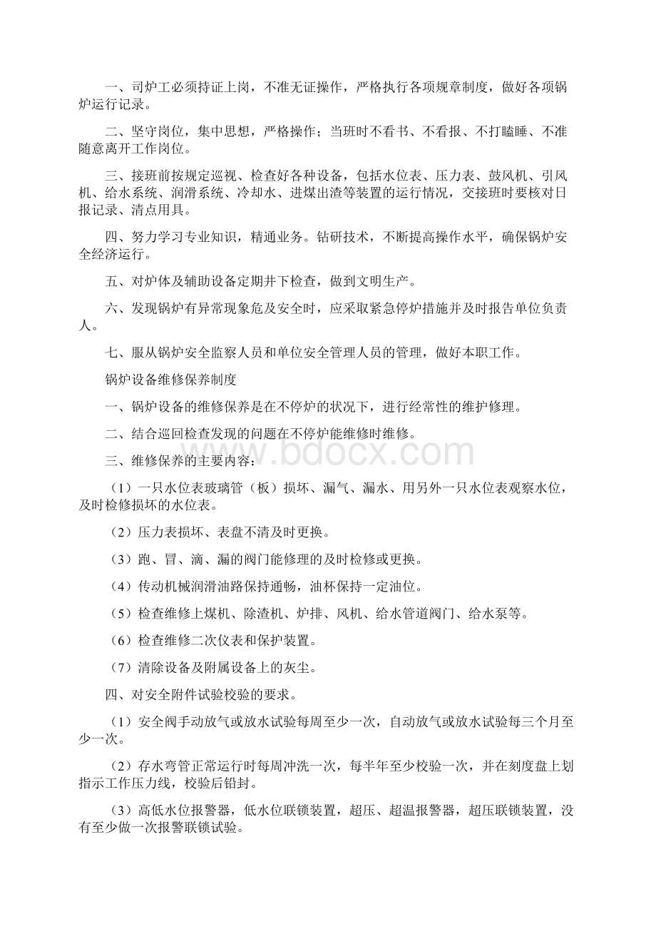 锅炉房安全管理制度三篇.docx_第2页