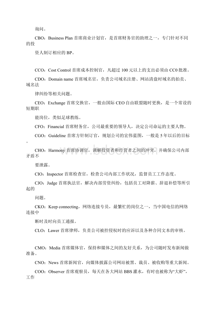 企业单位职位名称英文及缩写Word文档下载推荐.docx_第3页