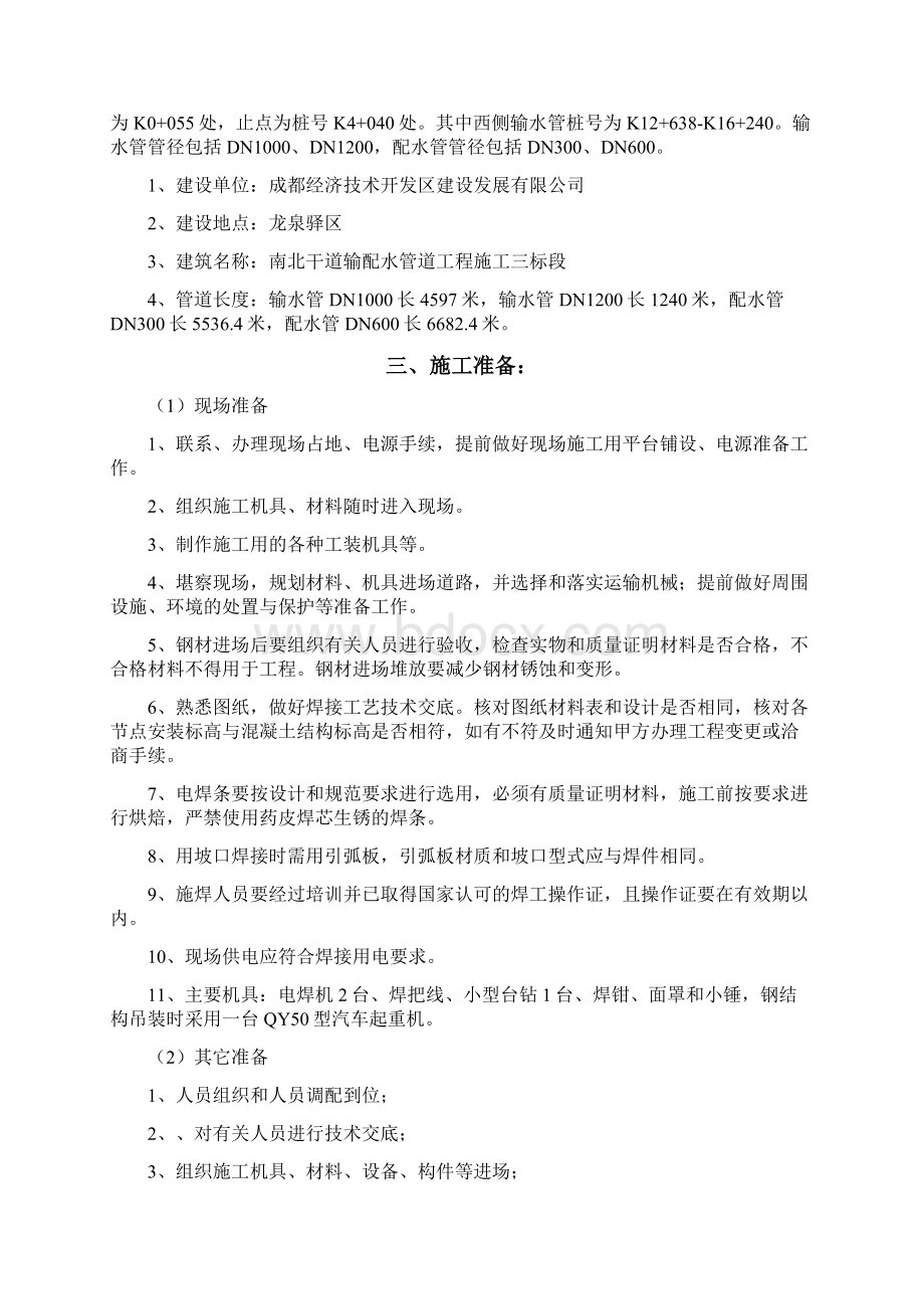 钢桁架施工方案.docx_第2页