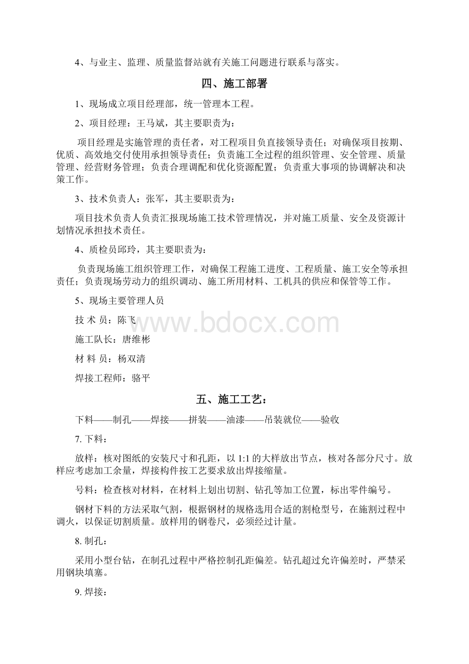 钢桁架施工方案.docx_第3页