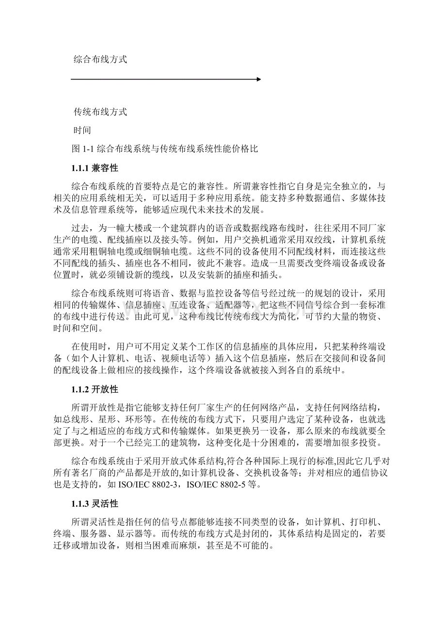 校园网综合布线设计方案.docx_第2页