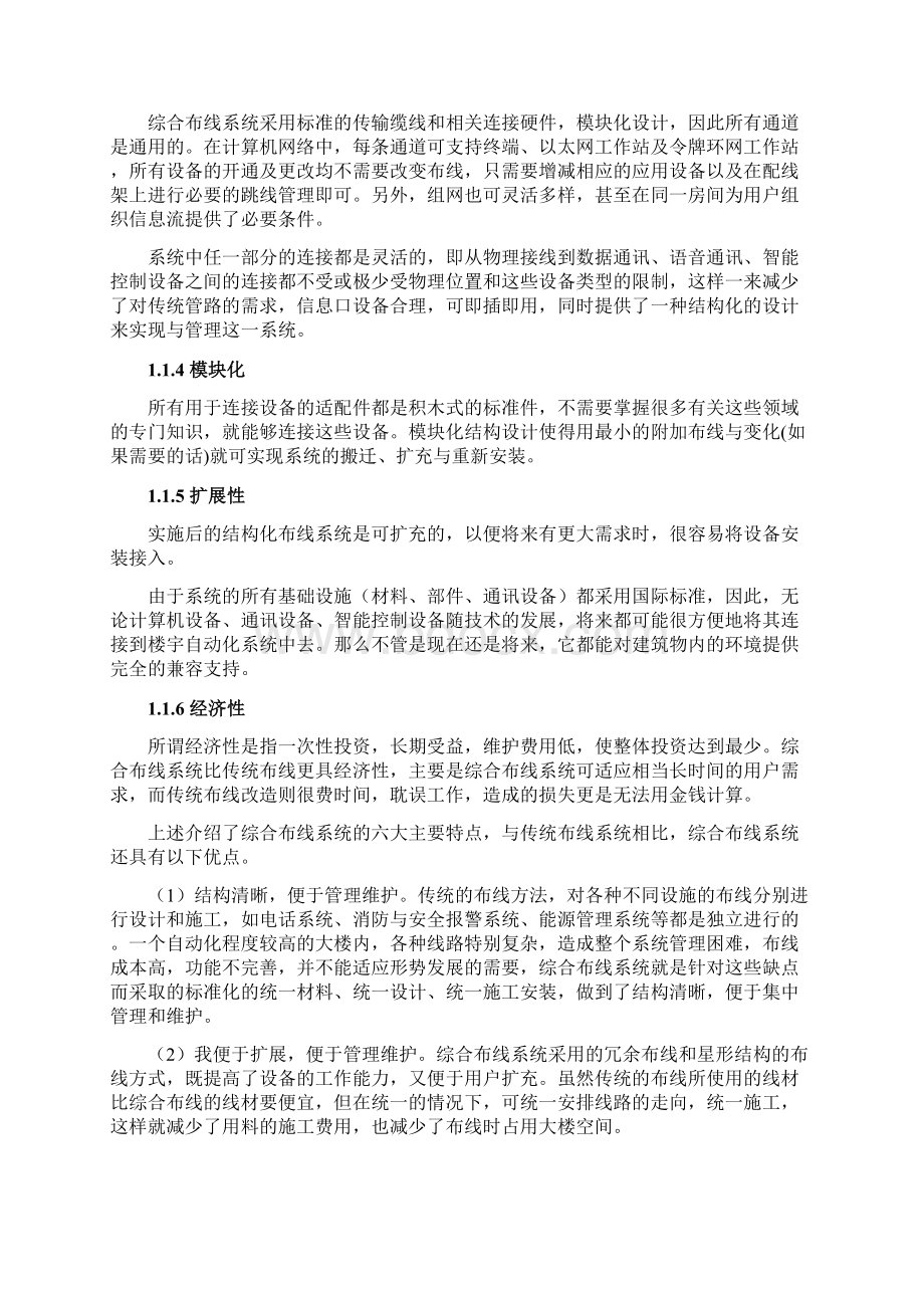 校园网综合布线设计方案.docx_第3页