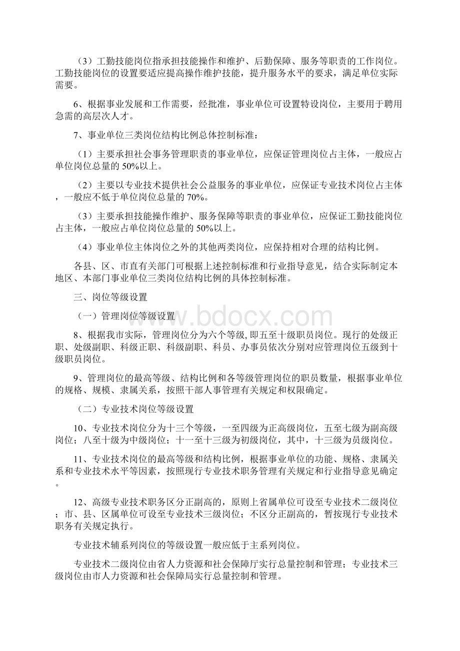 黑龙江省事业单位岗位设置管理实施意见.docx_第2页