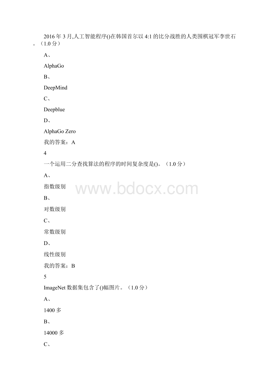 人工智能与信息社会 超星尔雅考试.docx_第2页