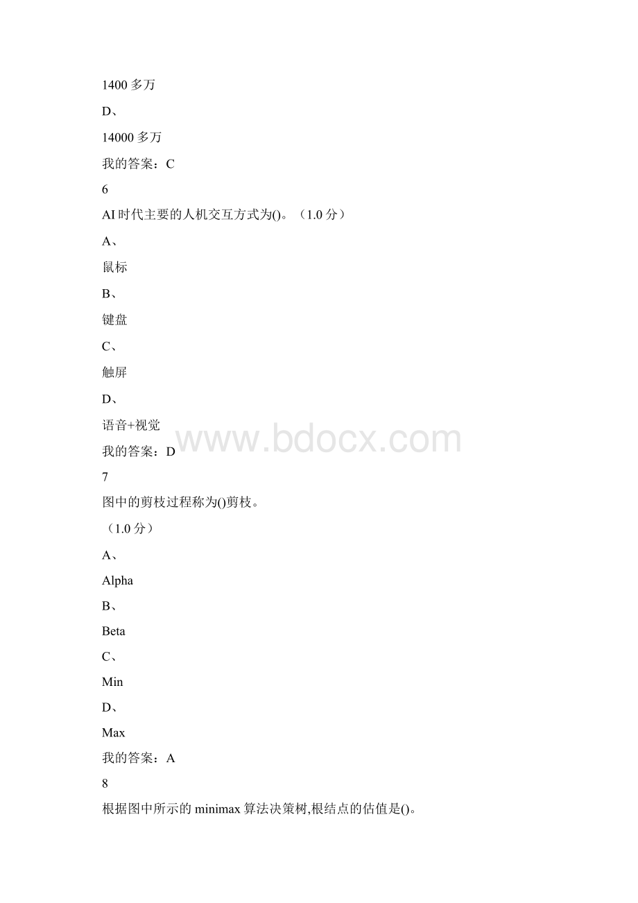 人工智能与信息社会 超星尔雅考试.docx_第3页