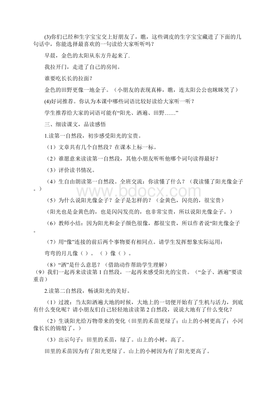 人教版小学语文《8阳光 》教学设计.docx_第2页