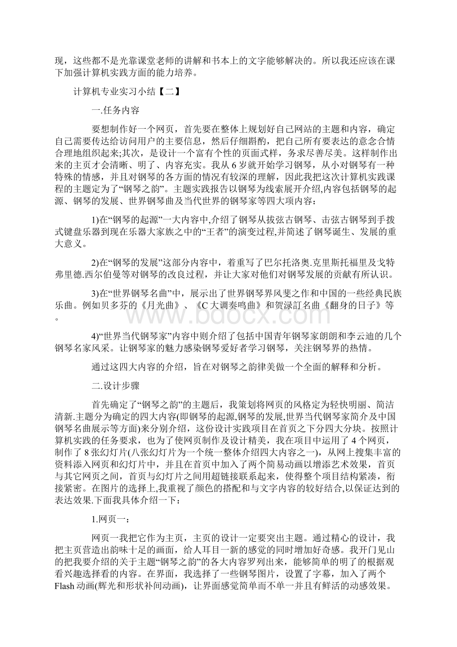 计算机实习小结三篇.docx_第3页