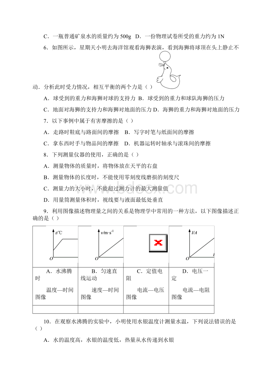 黑龙江省牡丹江市初中毕业学业考试物理试题文档格式.docx_第2页