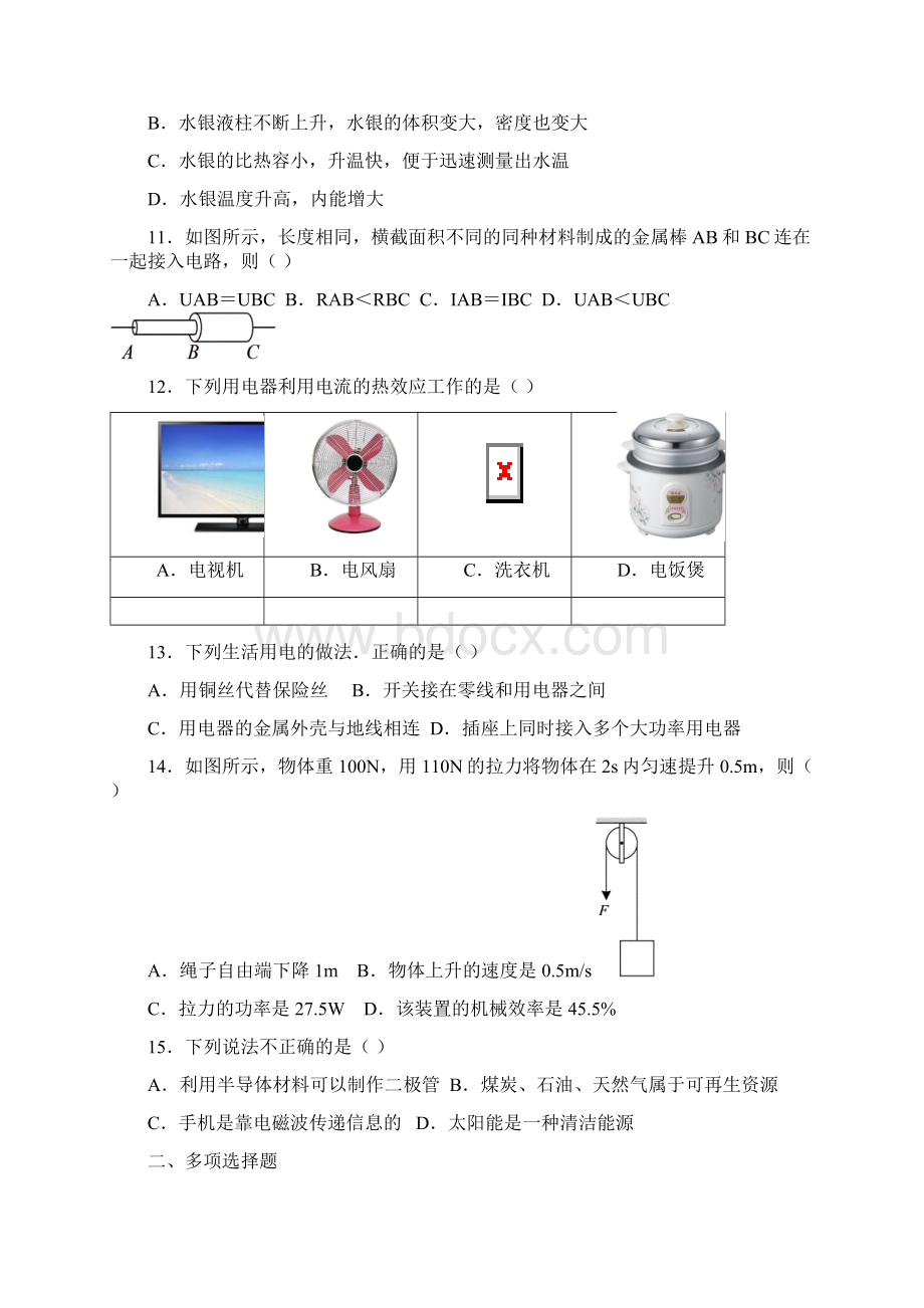 黑龙江省牡丹江市初中毕业学业考试物理试题文档格式.docx_第3页