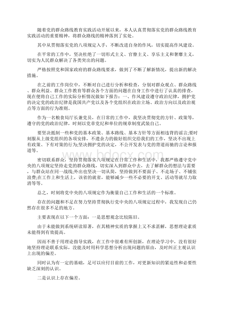 个人四对照四反思剖析材料doc.docx_第3页