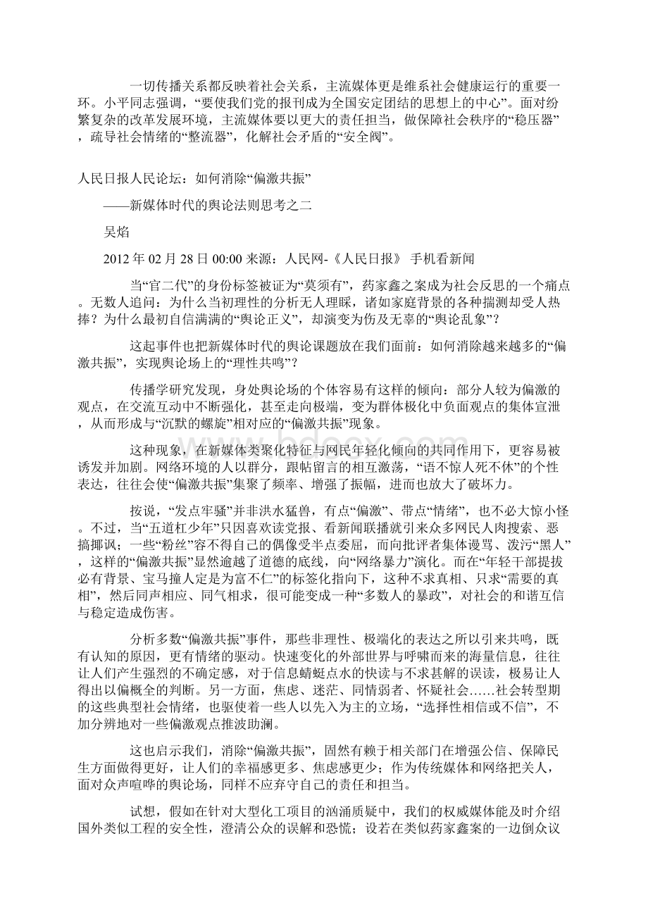 人民日报人民论坛新媒体期间的舆论法则思索Word文档下载推荐.docx_第2页