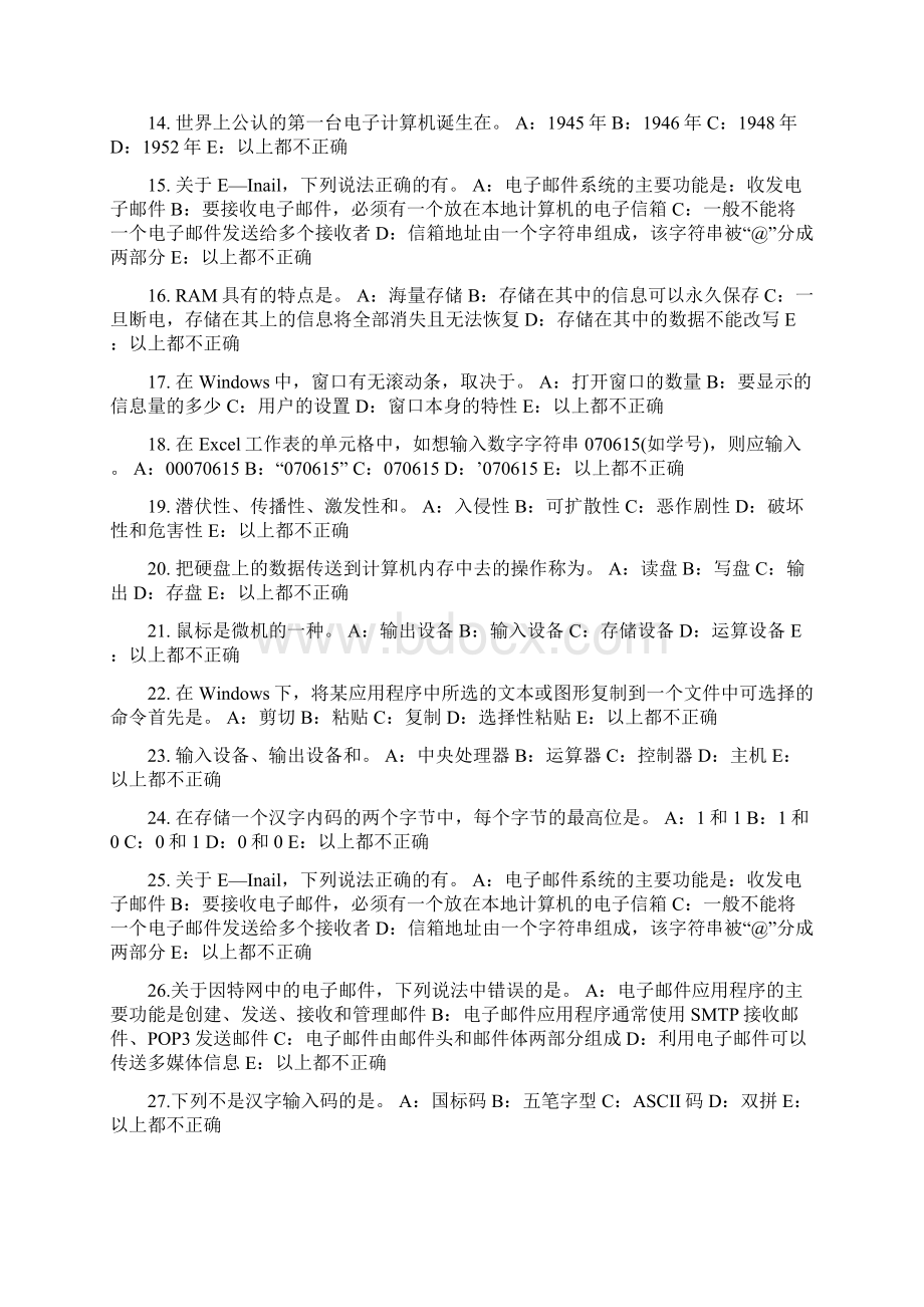 江苏省银行招聘考试国际交往中的货币与汇率考试试题Word文档格式.docx_第2页