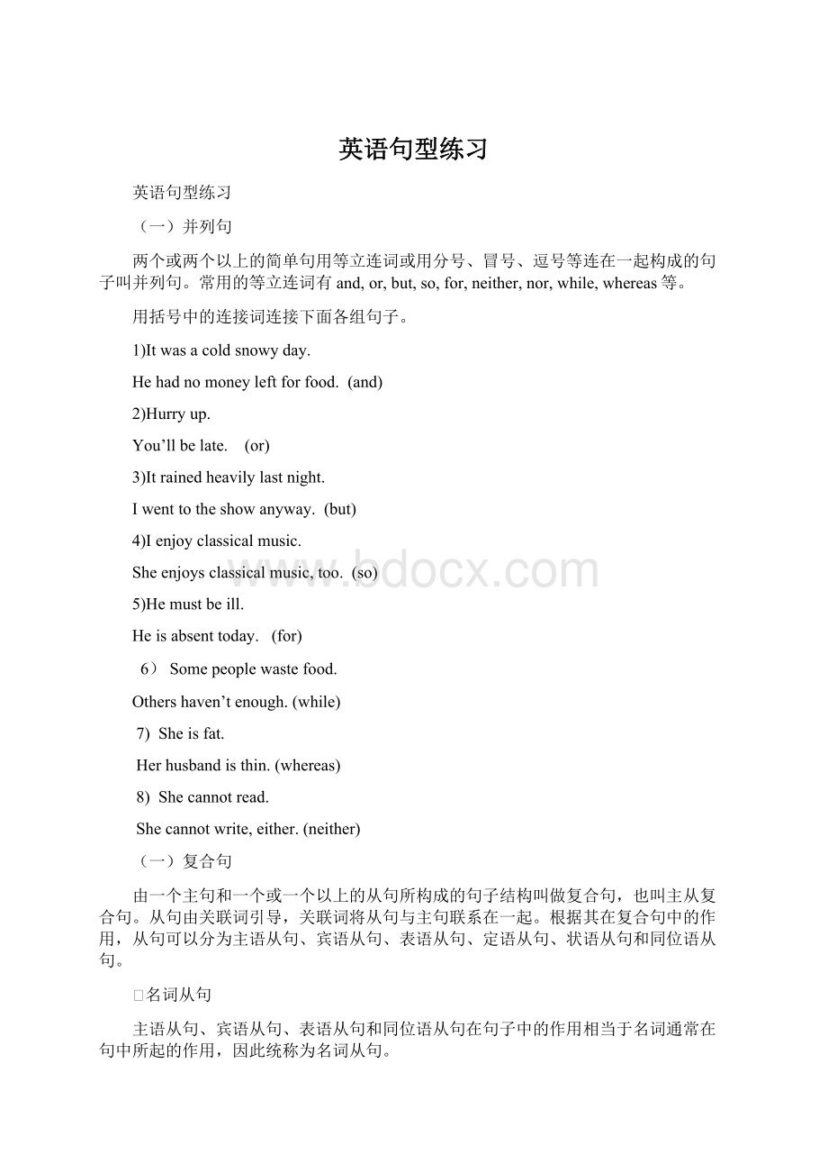 英语句型练习Word格式文档下载.docx_第1页