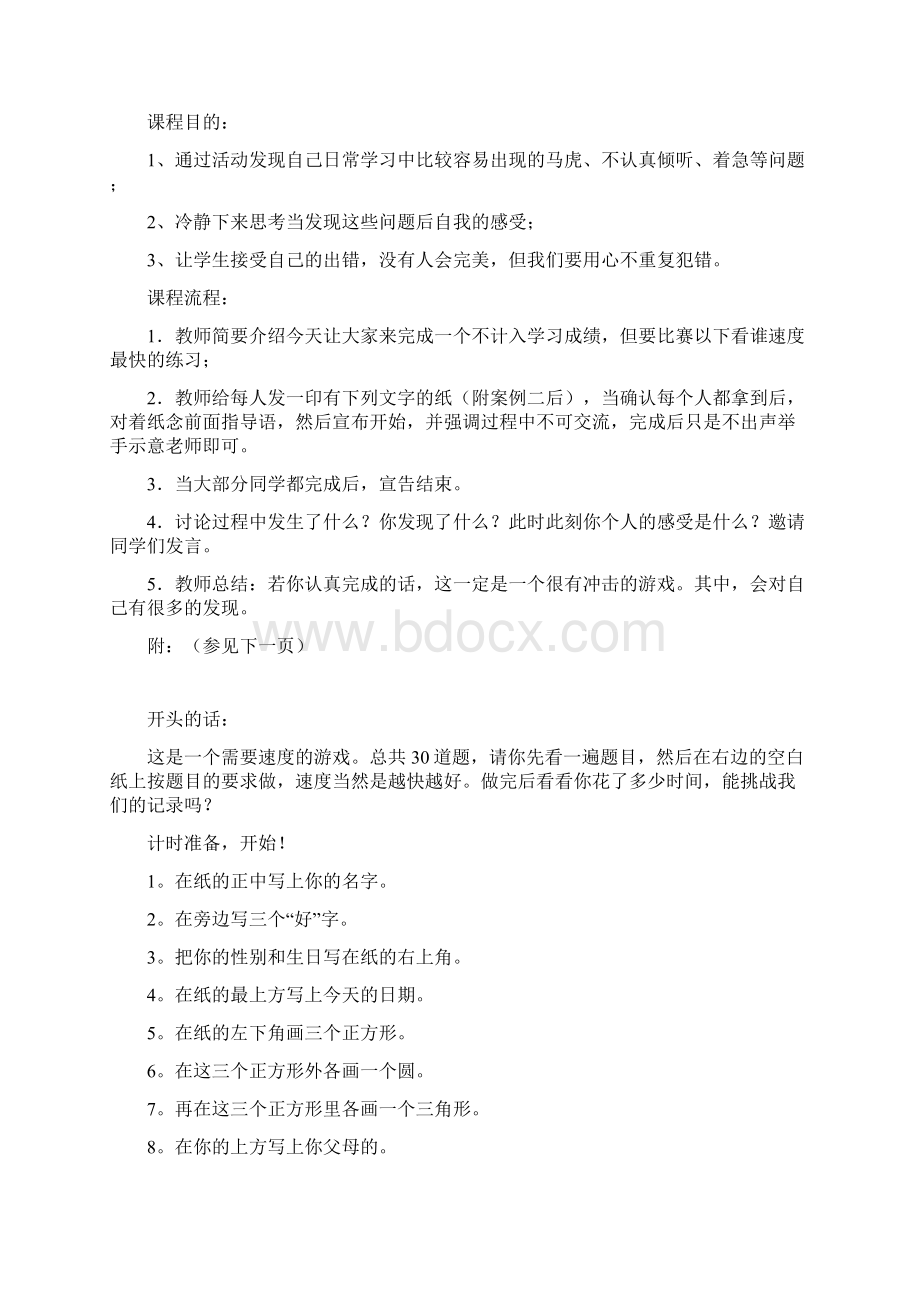 中小学学校团体心理辅导方案举例Word格式文档下载.docx_第3页