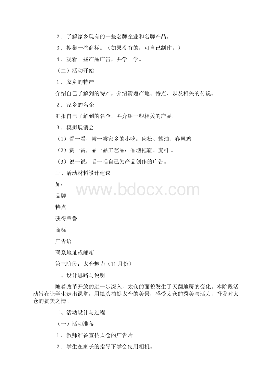 综合实践活动方案模板锦集6篇.docx_第3页