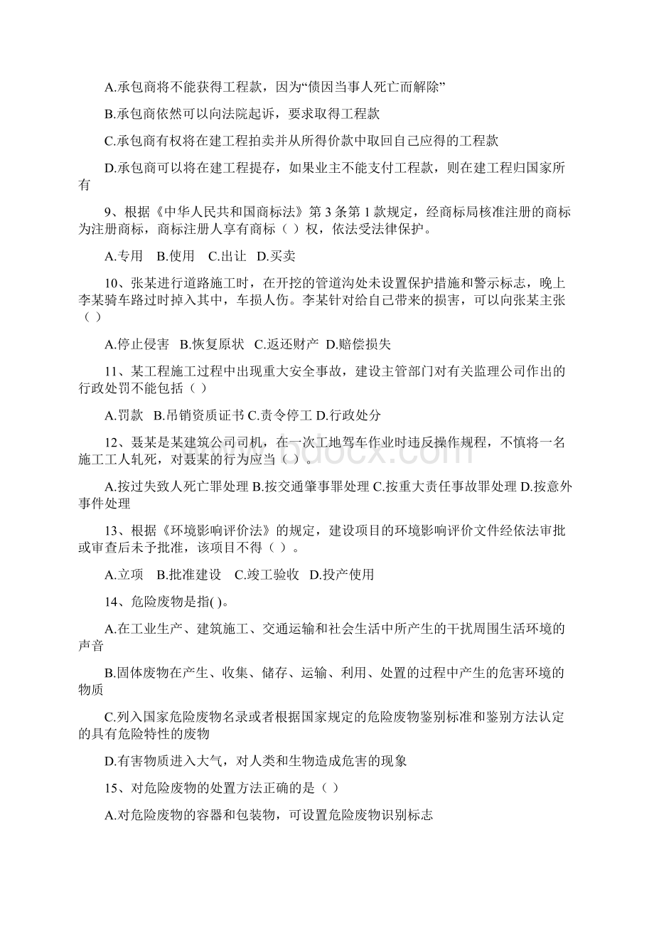 绿色建筑工程师相关法律法规与政策试题及答案.docx_第2页