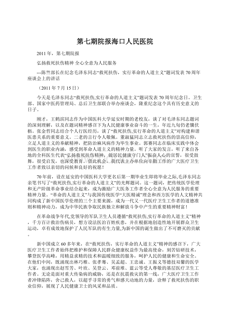 第七期院报海口人民医院.docx_第1页