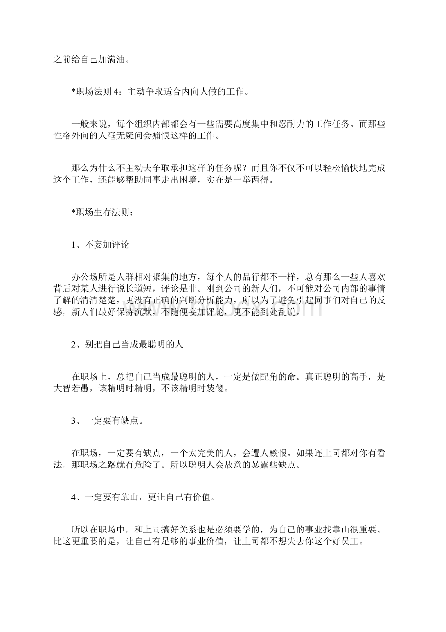 职场生存之道职场生存不可不知的法则.docx_第2页