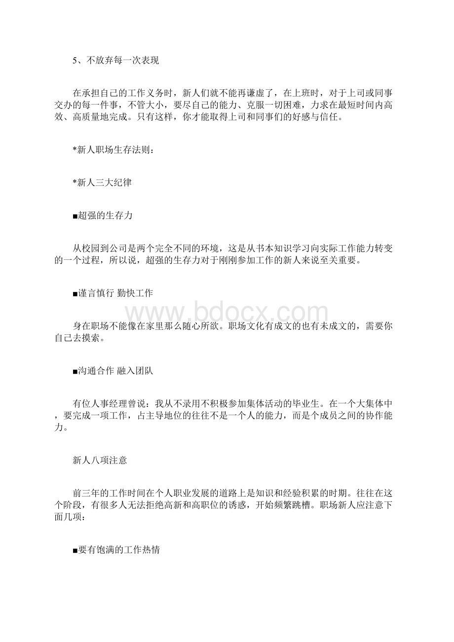 职场生存之道职场生存不可不知的法则.docx_第3页