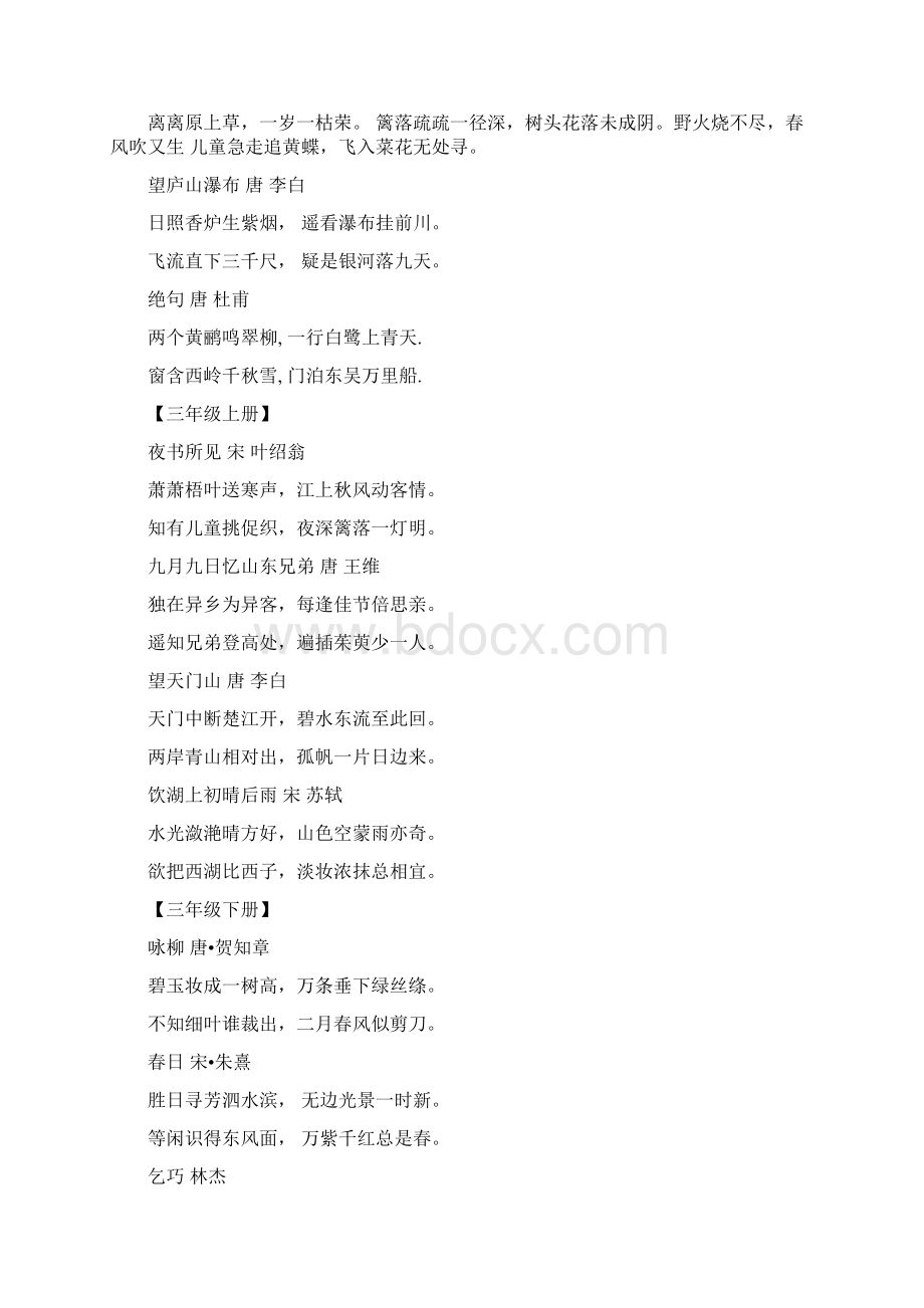 人教版六年级语文毕业总复习资料1.docx_第2页