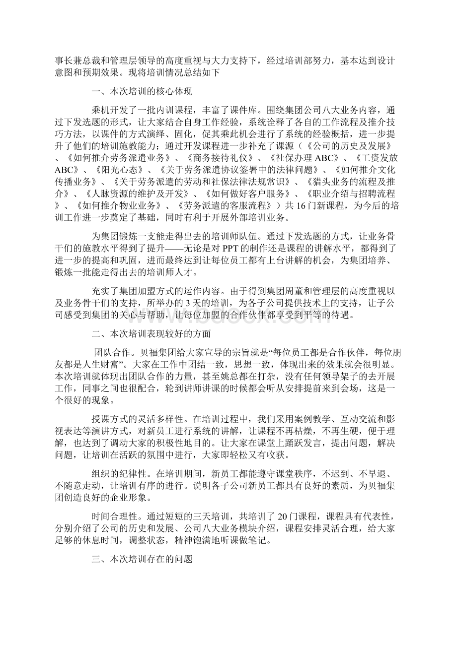 工厂培训总结报告Word格式文档下载.docx_第3页