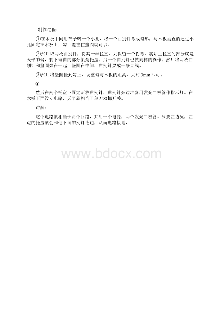 科学校本课实验.docx_第2页