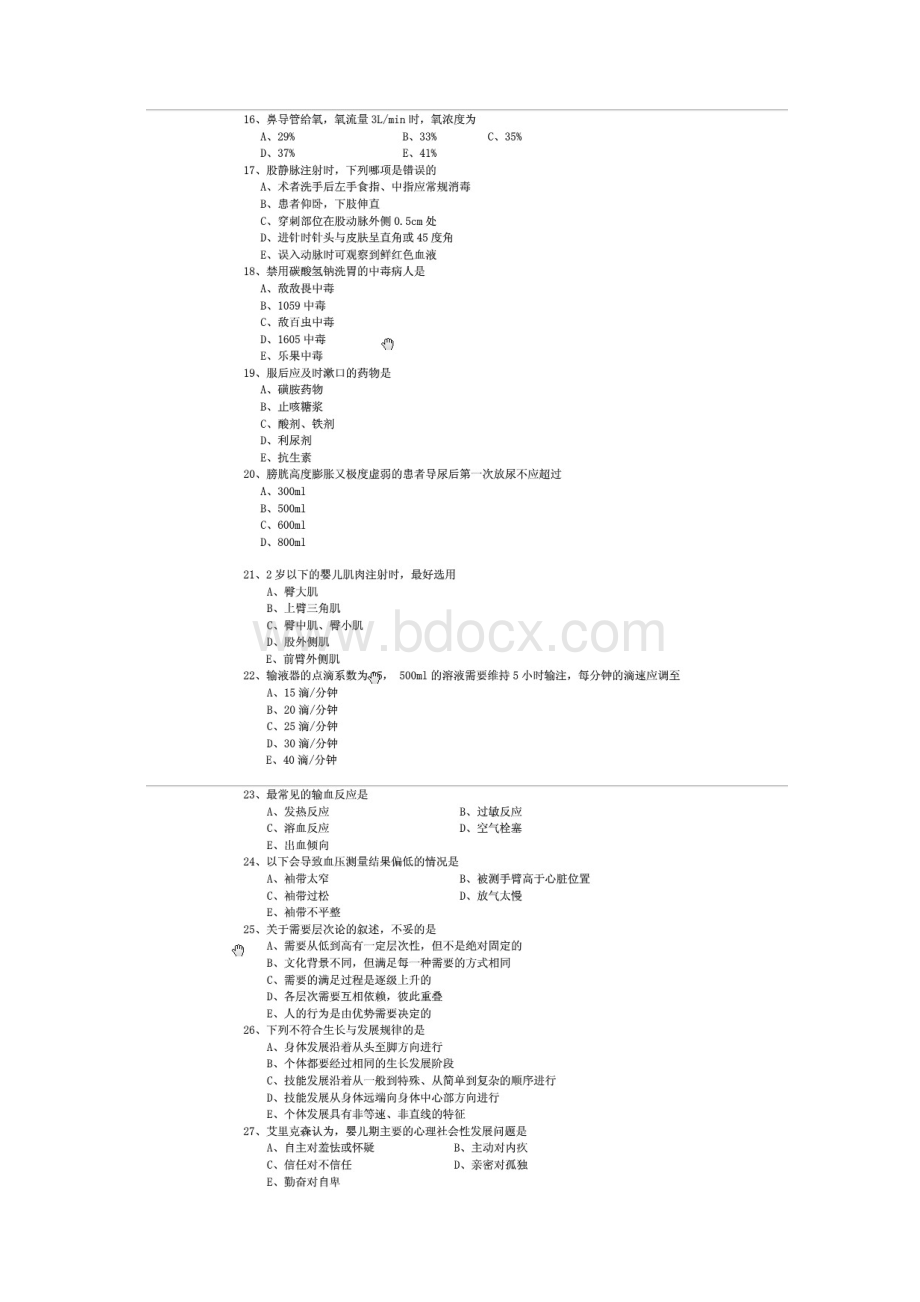 复旦大学护理综合试题Word格式文档下载.docx_第3页