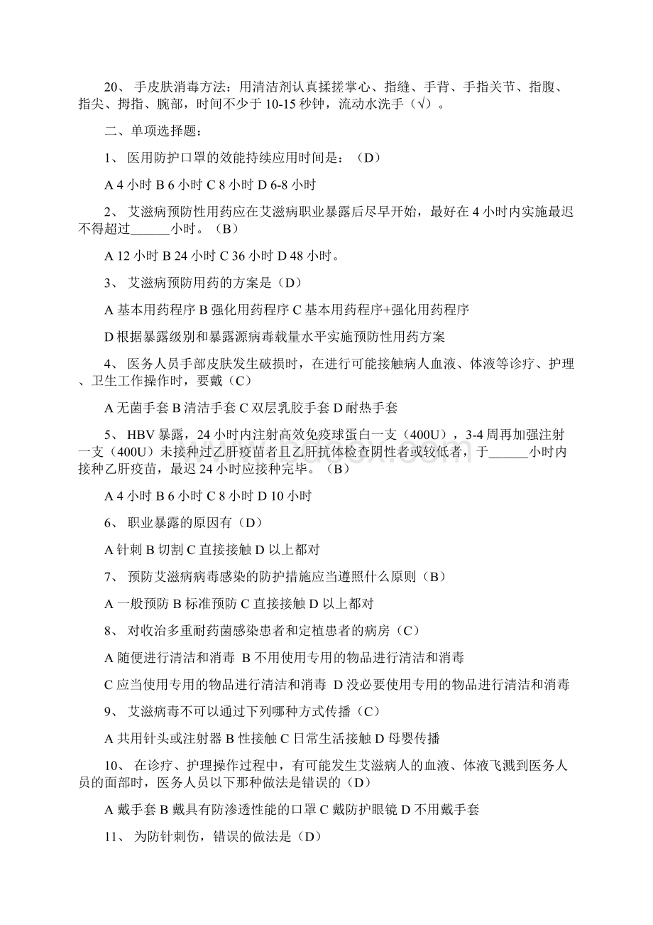 医务人员职业防护测试100题含答案.docx_第2页