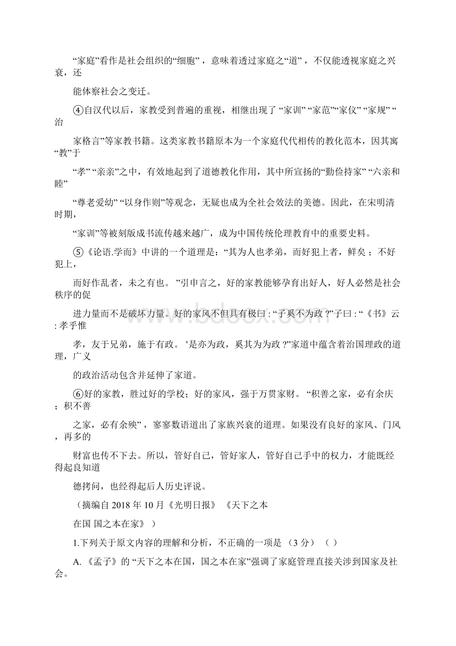 学年高一下学期期中考试语文试题Word版含答案Word格式.docx_第2页