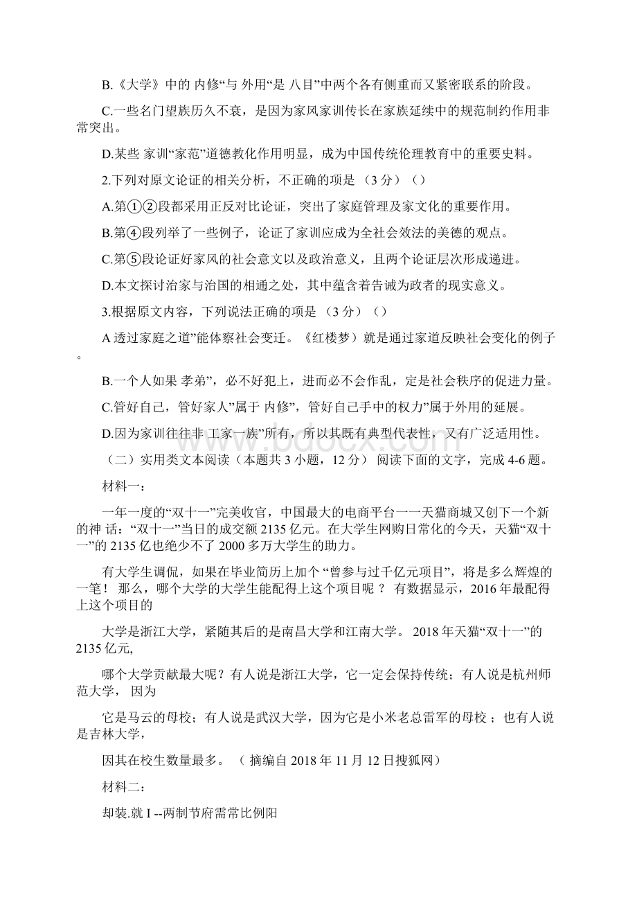 学年高一下学期期中考试语文试题Word版含答案Word格式.docx_第3页