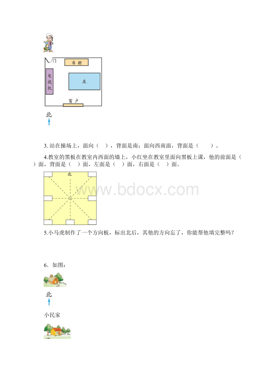 最新人教版小学三年级数学下册全册单元练习题.docx_第2页