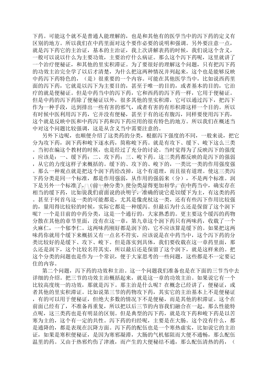 张廷模讲座课件内容3341.docx_第2页