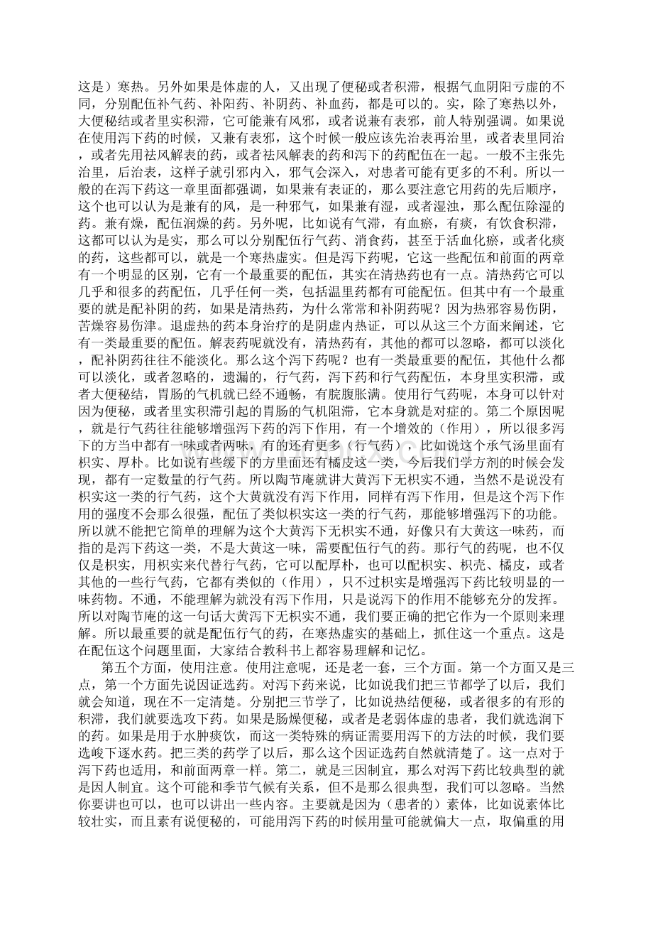 张廷模讲座课件内容3341.docx_第3页