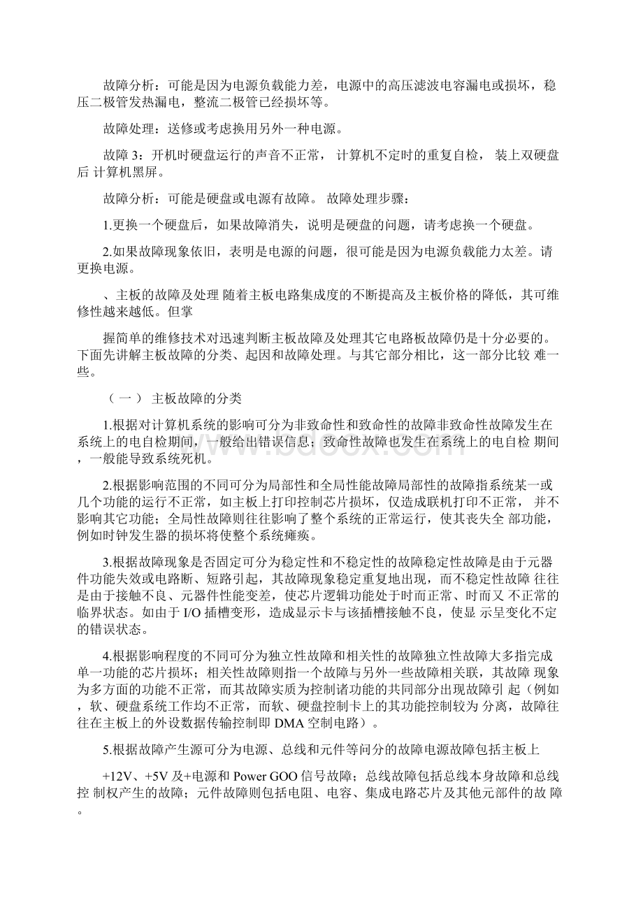 计算机常见故障及处理方法.docx_第2页