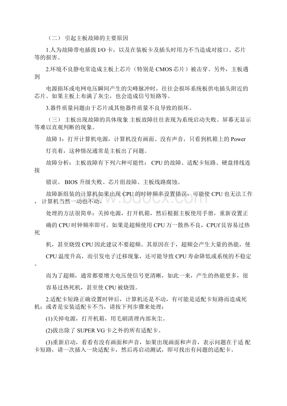 计算机常见故障及处理方法.docx_第3页