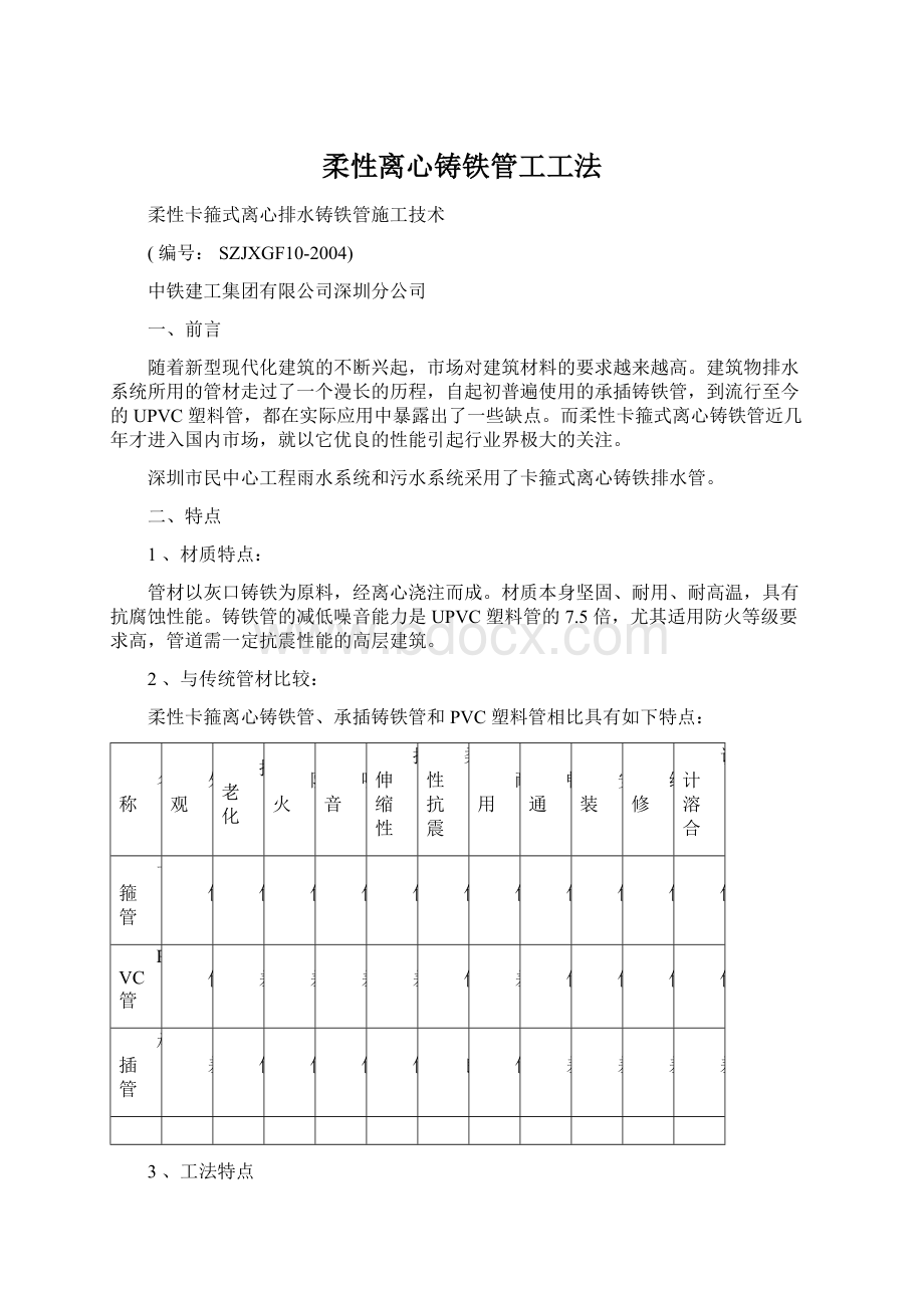 柔性离心铸铁管工工法文档格式.docx