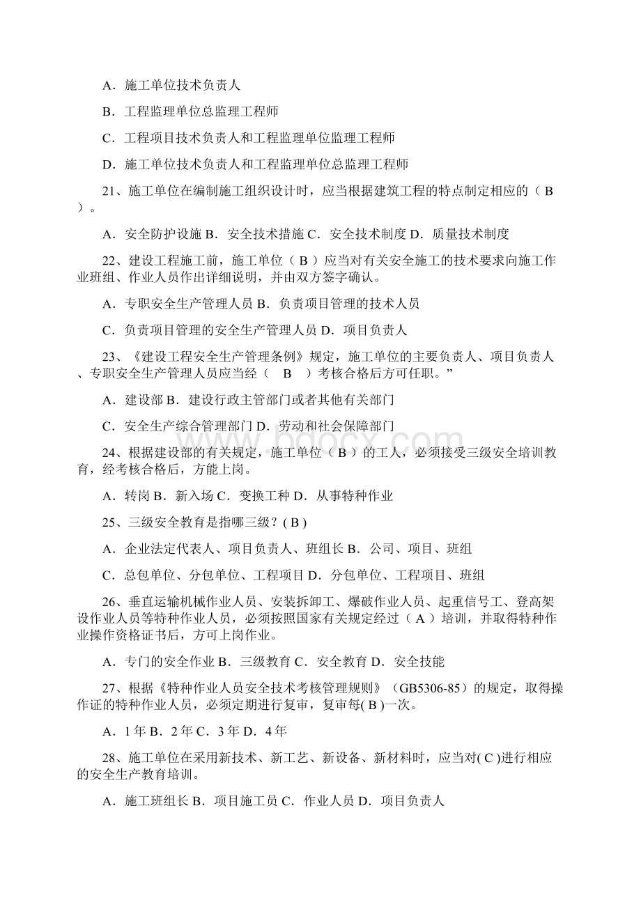 二级建造师《安全员B证》考试题库Word文档格式.docx_第3页