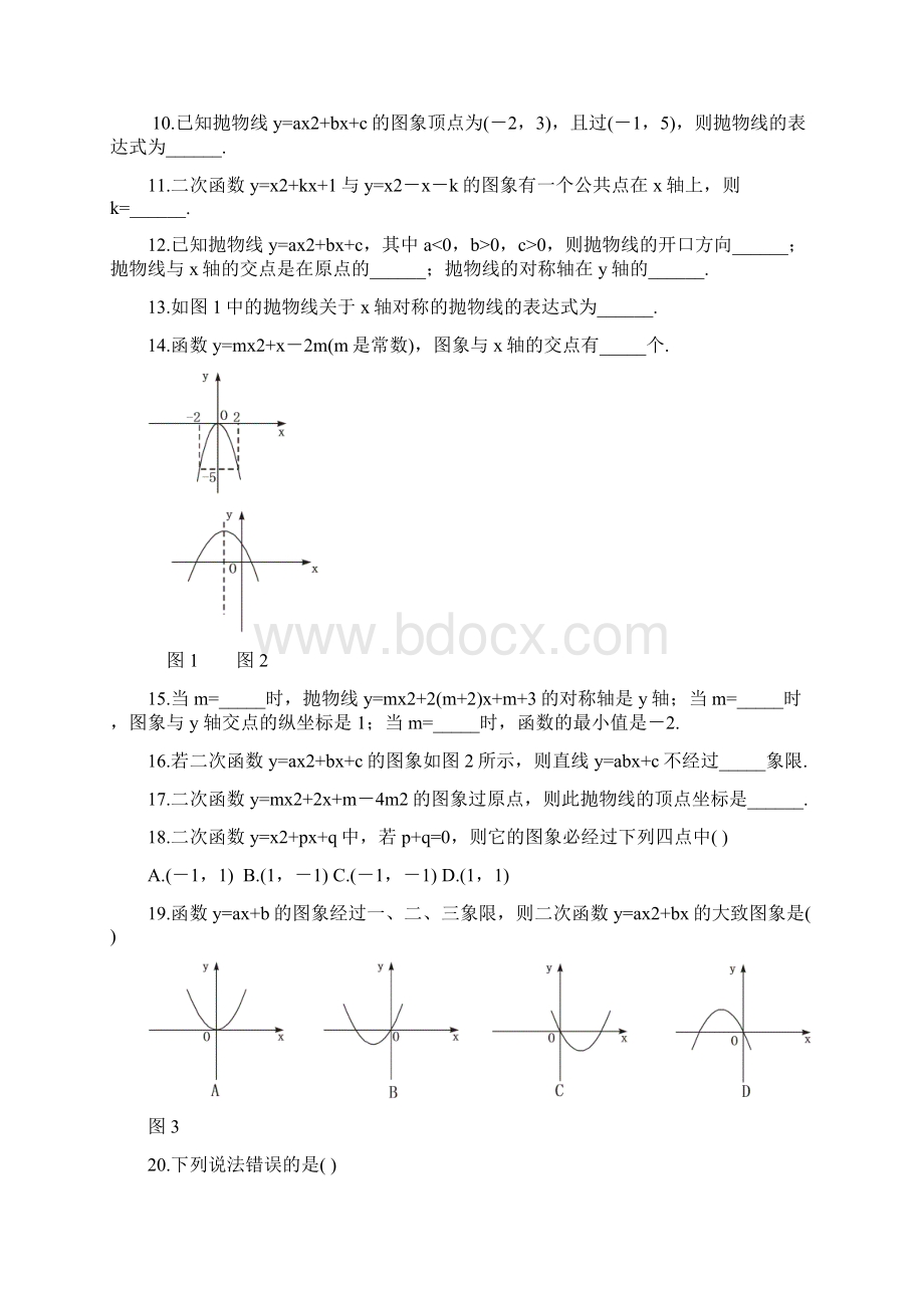 九年级数学二次函数同步检测试题5.docx_第2页